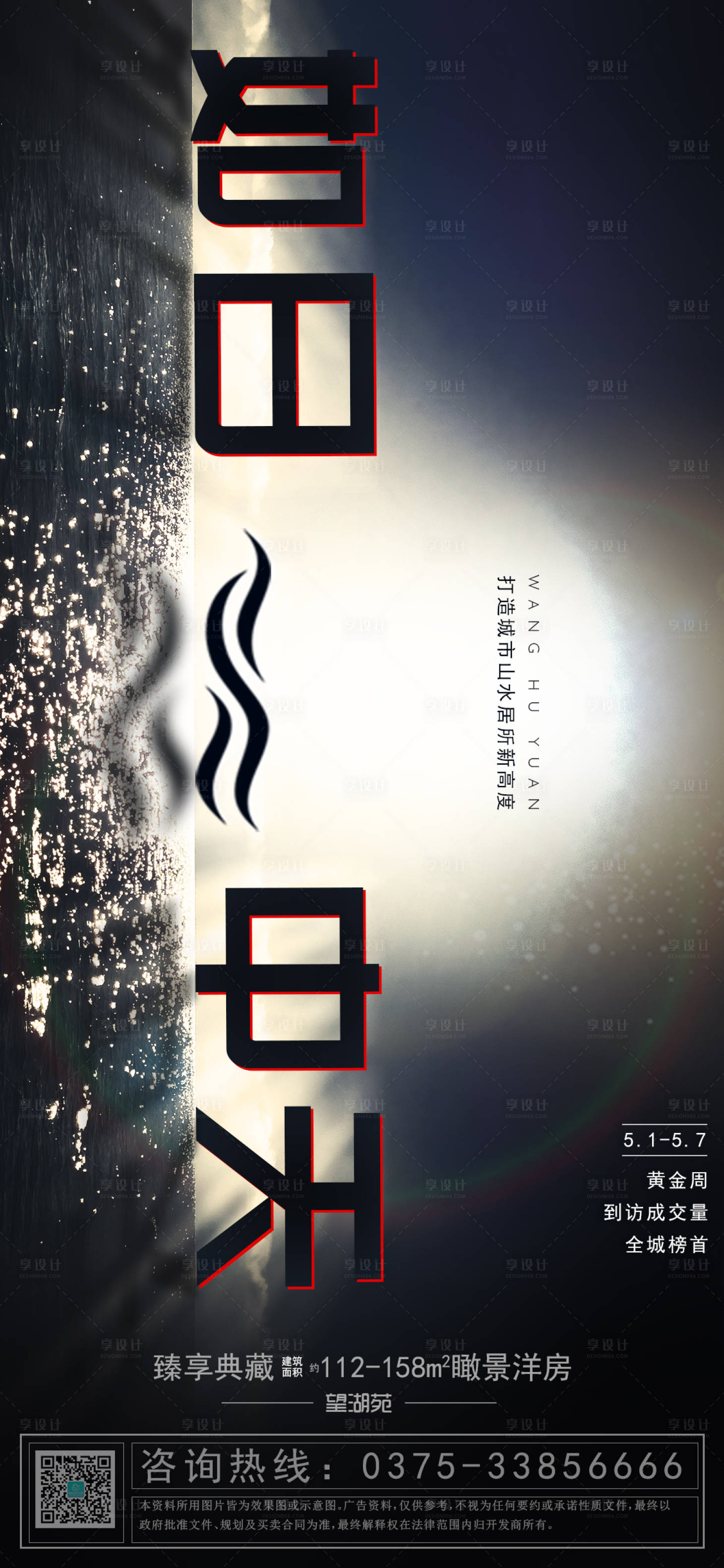 源文件下載【地產如日中天熱銷海報】編號：32320000841705352