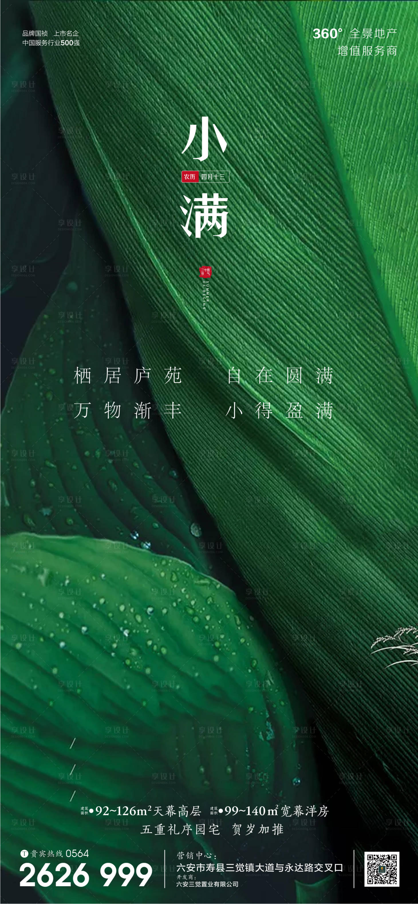 源文件下载【房地产小满节气海报】编号：91680000856899689
