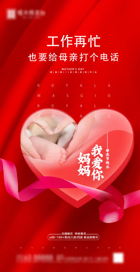 源文件下載【母親節海報】編號：14700000847121410
