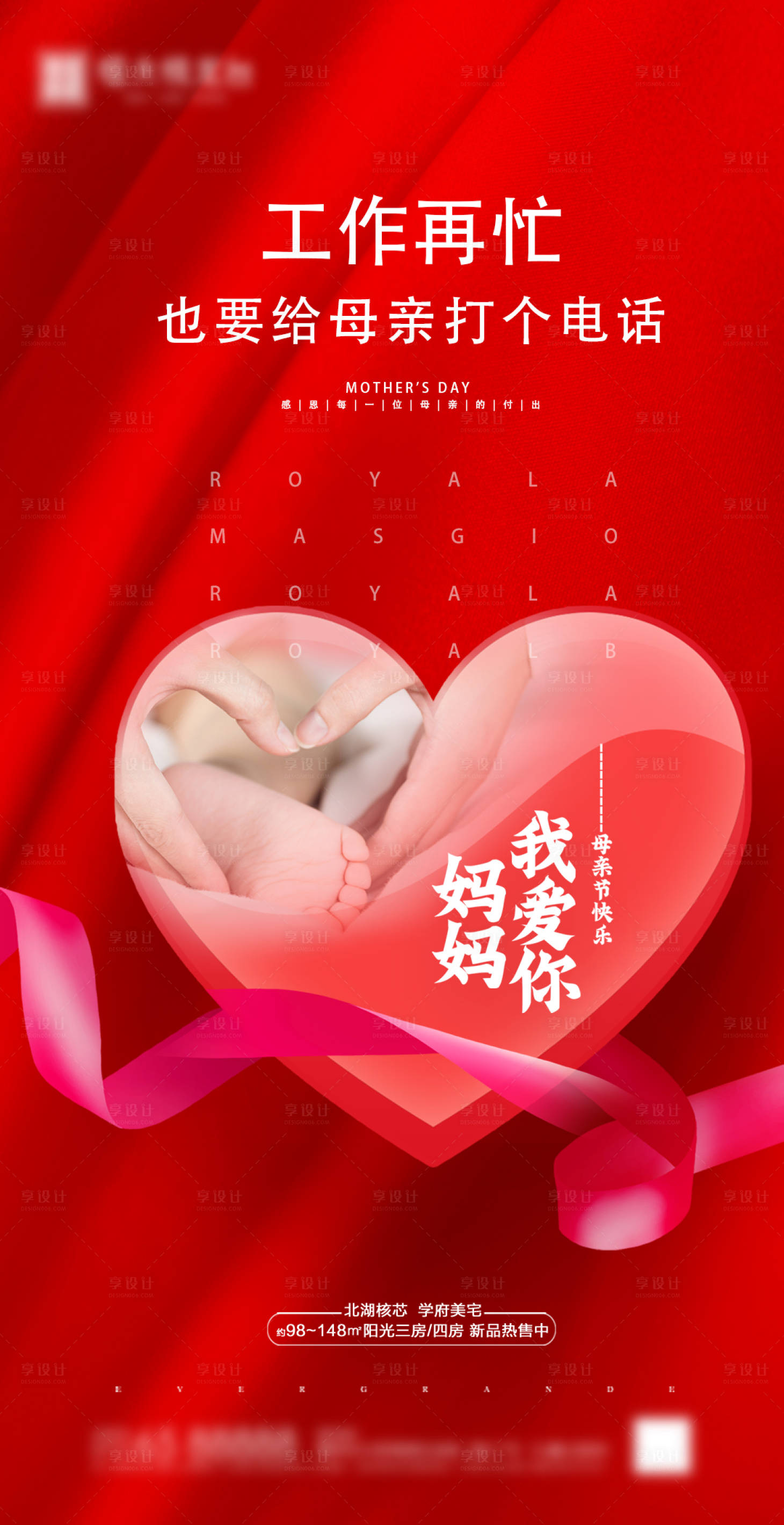 源文件下載【母親節海報】編號：14700000847121410