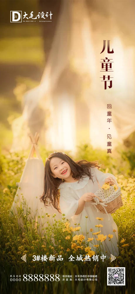 源文件下載【房地產兒童節節日移動端海報】編號：44420000970841874