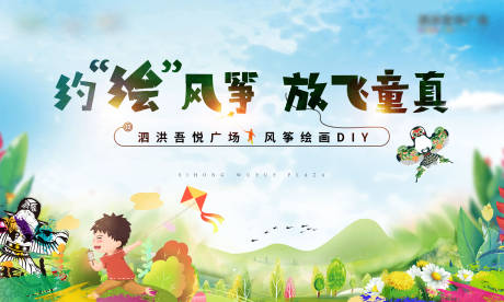 源文件下载【地产风筝节彩绘活动展板】编号：53400000834845212