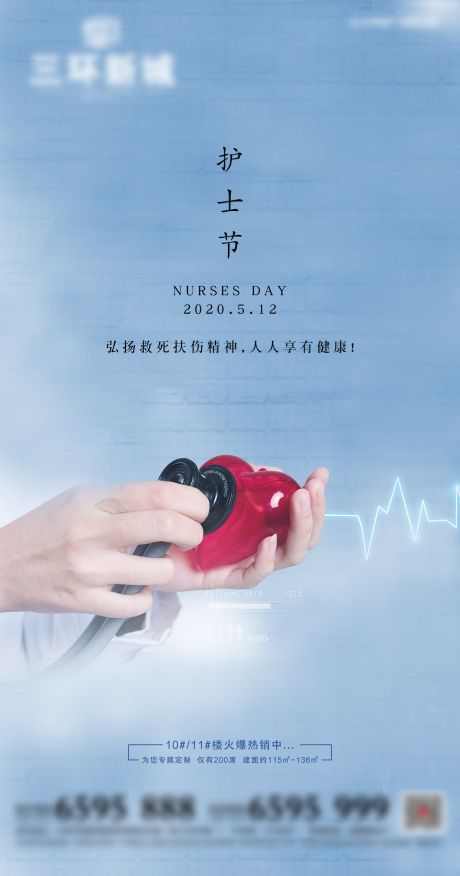 源文件下载【512护士节】编号：32910000873002583
