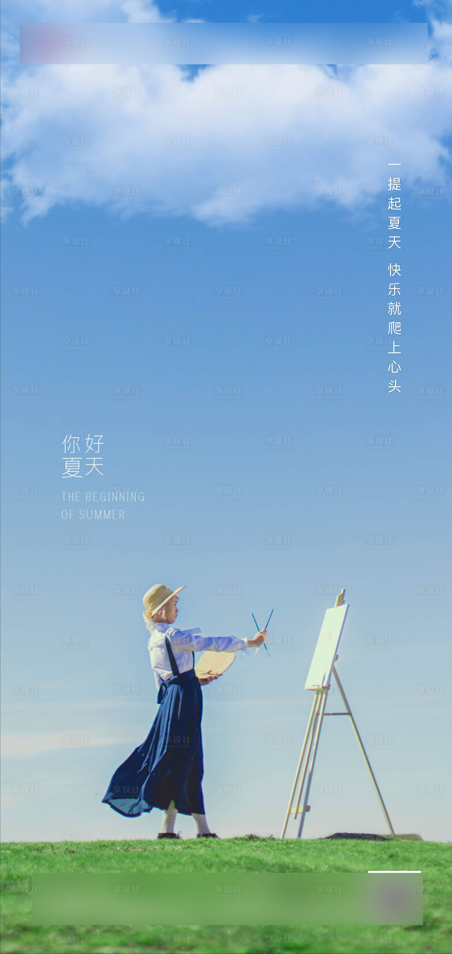 源文件下載【享設(shè)計(jì)】搜索編號(hào)：86070000930354069【立夏節(jié)氣清新簡(jiǎn)約微信海報(bào)】