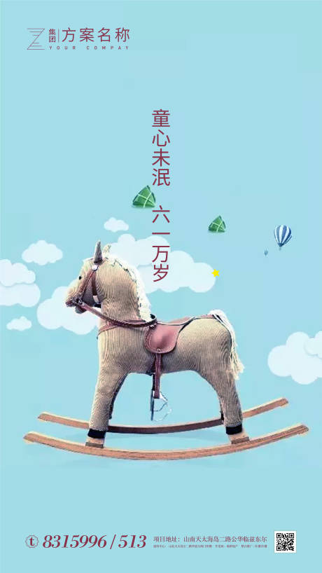 源文件下載【享設計】搜索編號：60120000949693058【六一兒童節童趣海報】