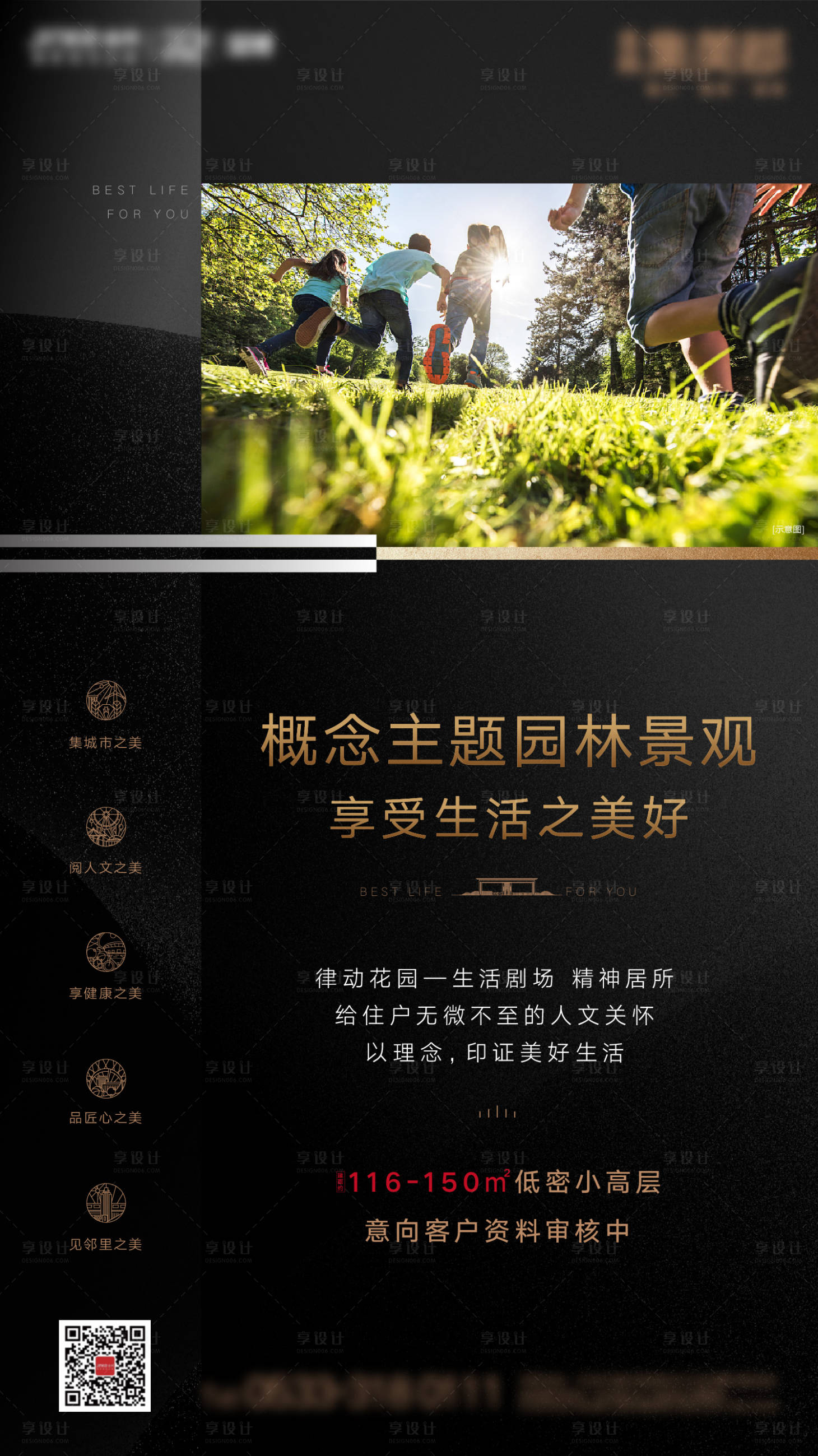 源文件下载【享设计】搜索编号：18290000875139754【高端地产黑色价值微单】