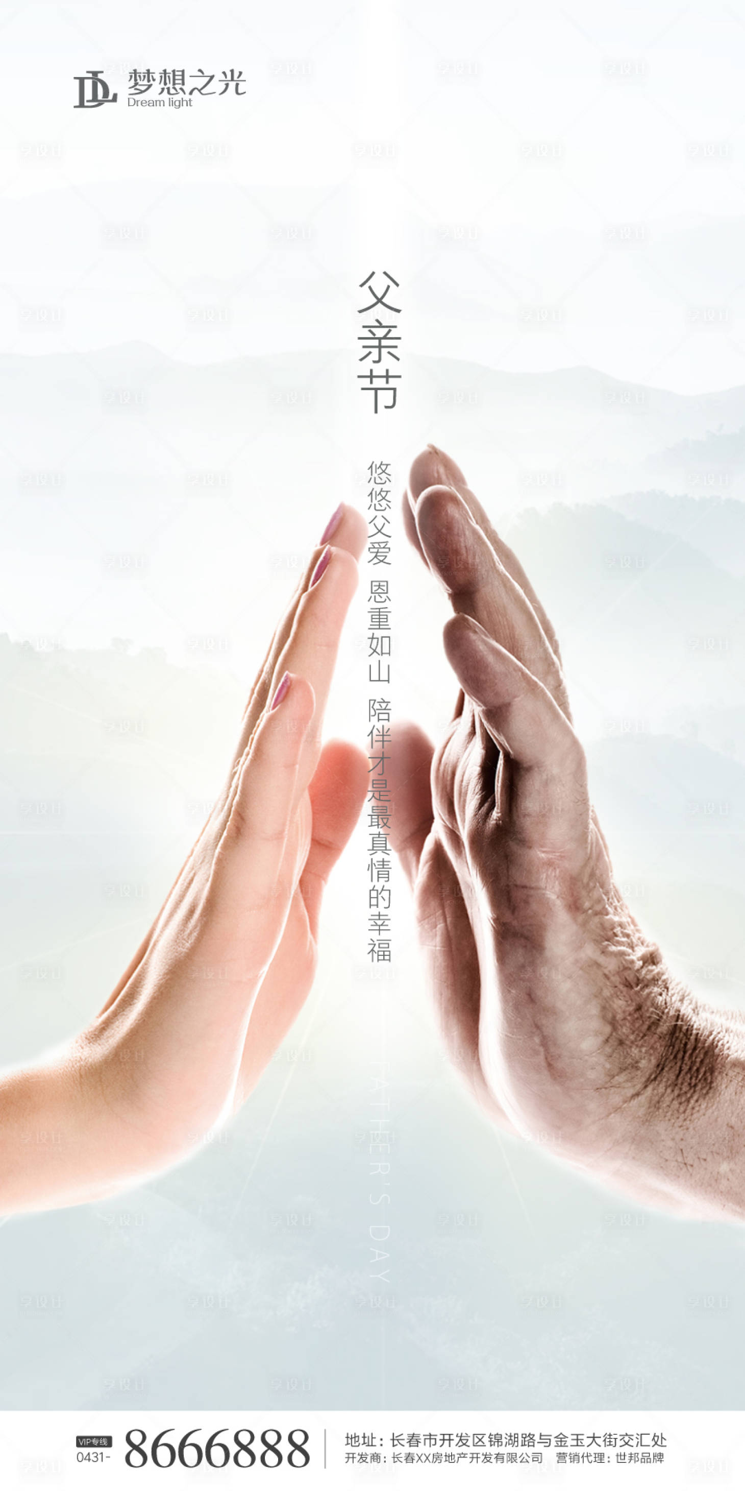 源文件下载【享设计】搜索编号：62280000871137806【父亲节简约海报】