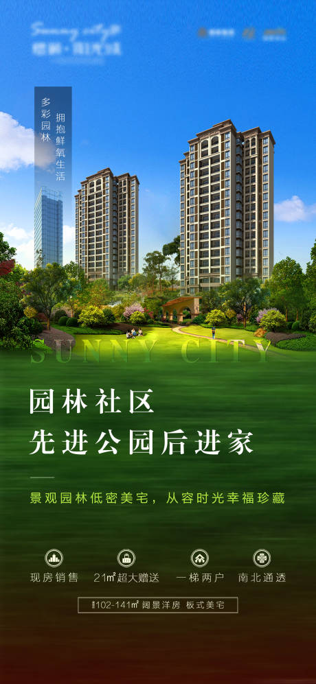 源文件下载【享设计】搜索编号：77060000820204347【房地产生态园林价值点海报】