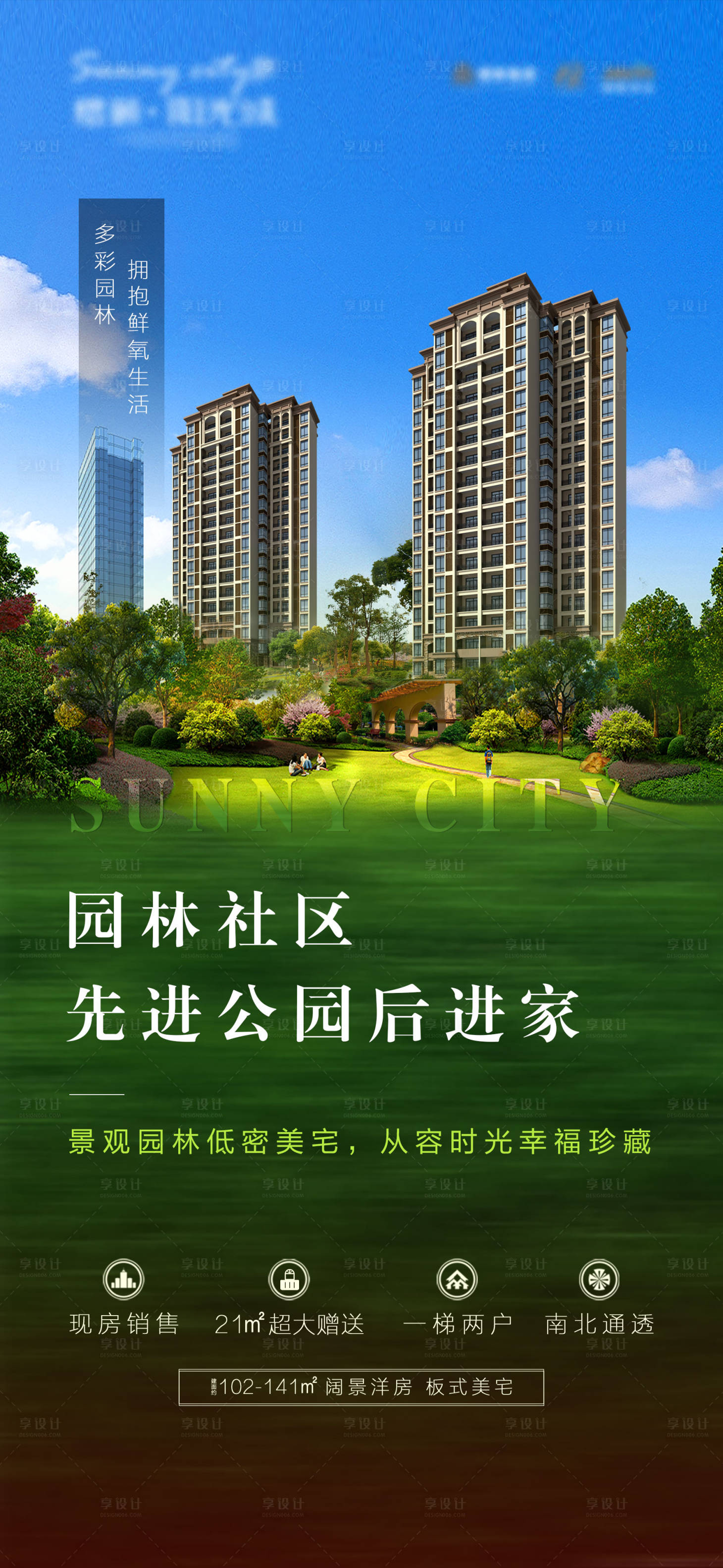 源文件下载【享设计】搜索编号：77060000820204347【房地产生态园林价值点海报】