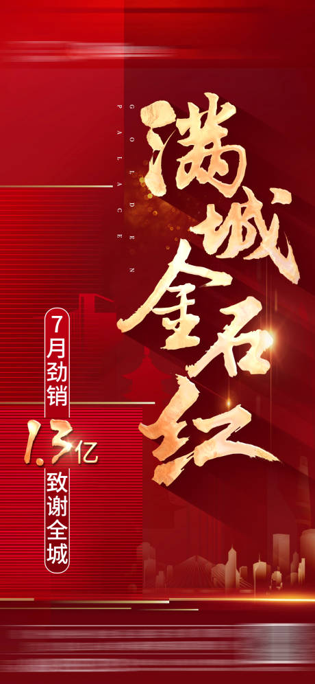 源文件下载【地产热销人气开盘微信海报】编号：60500001025109173