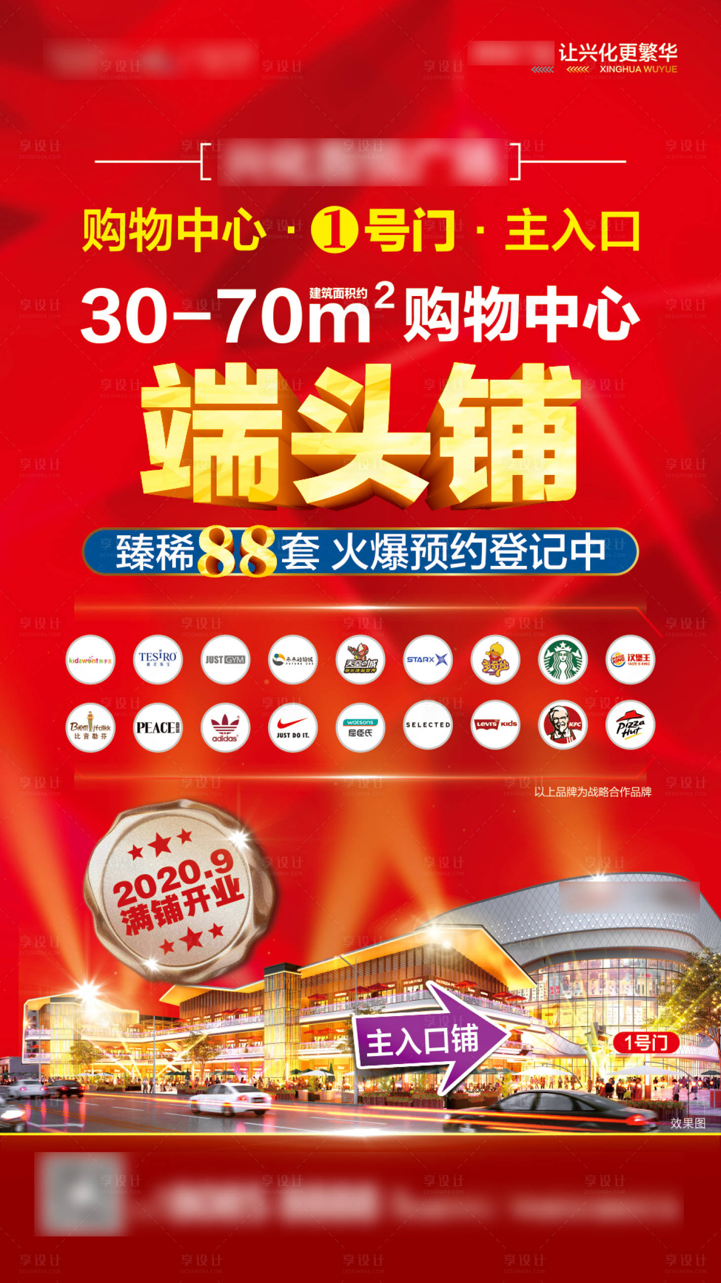 源文件下載【享設計】搜索編號：25820000895691793【房地產紅金商鋪刷屏移動端海報】