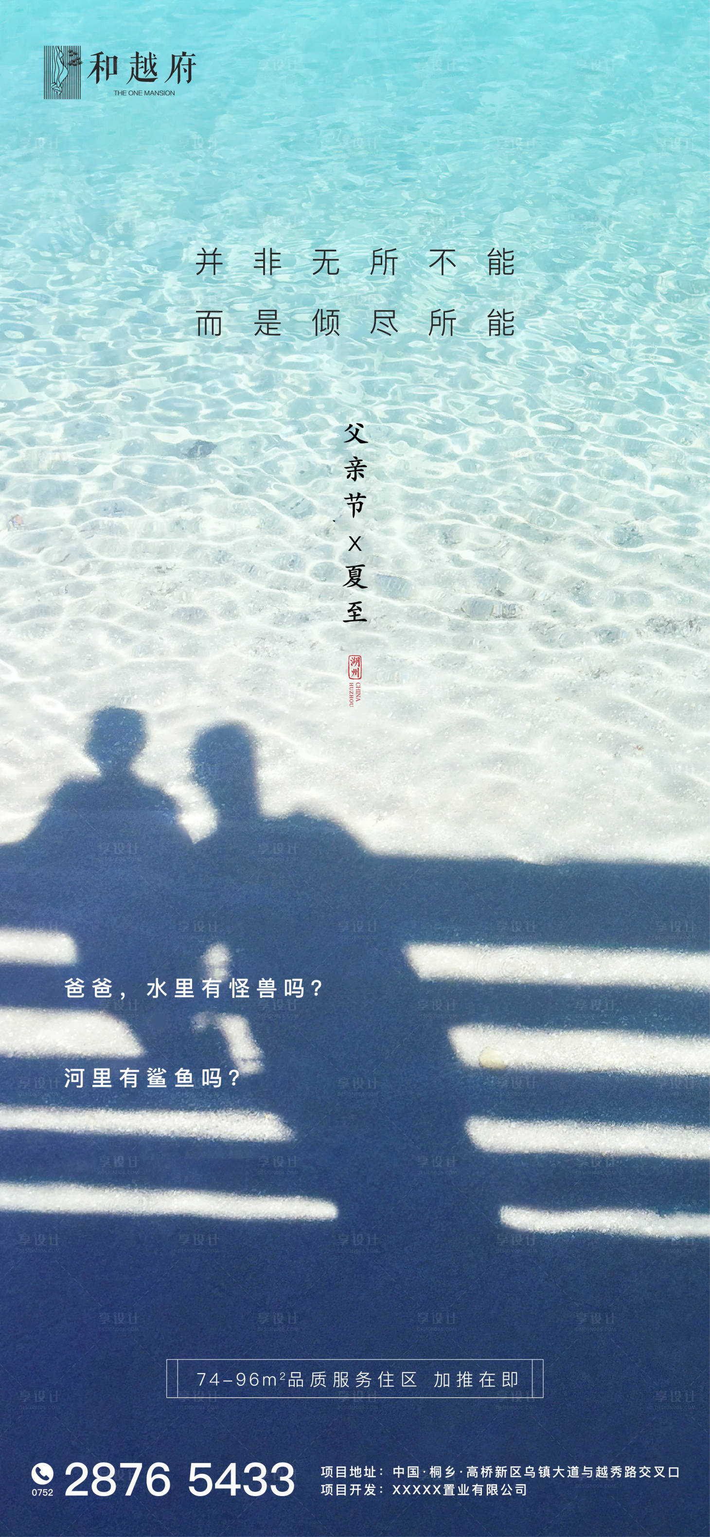 源文件下载【大气简约夏至父亲节节气海报】编号：25550001028012930