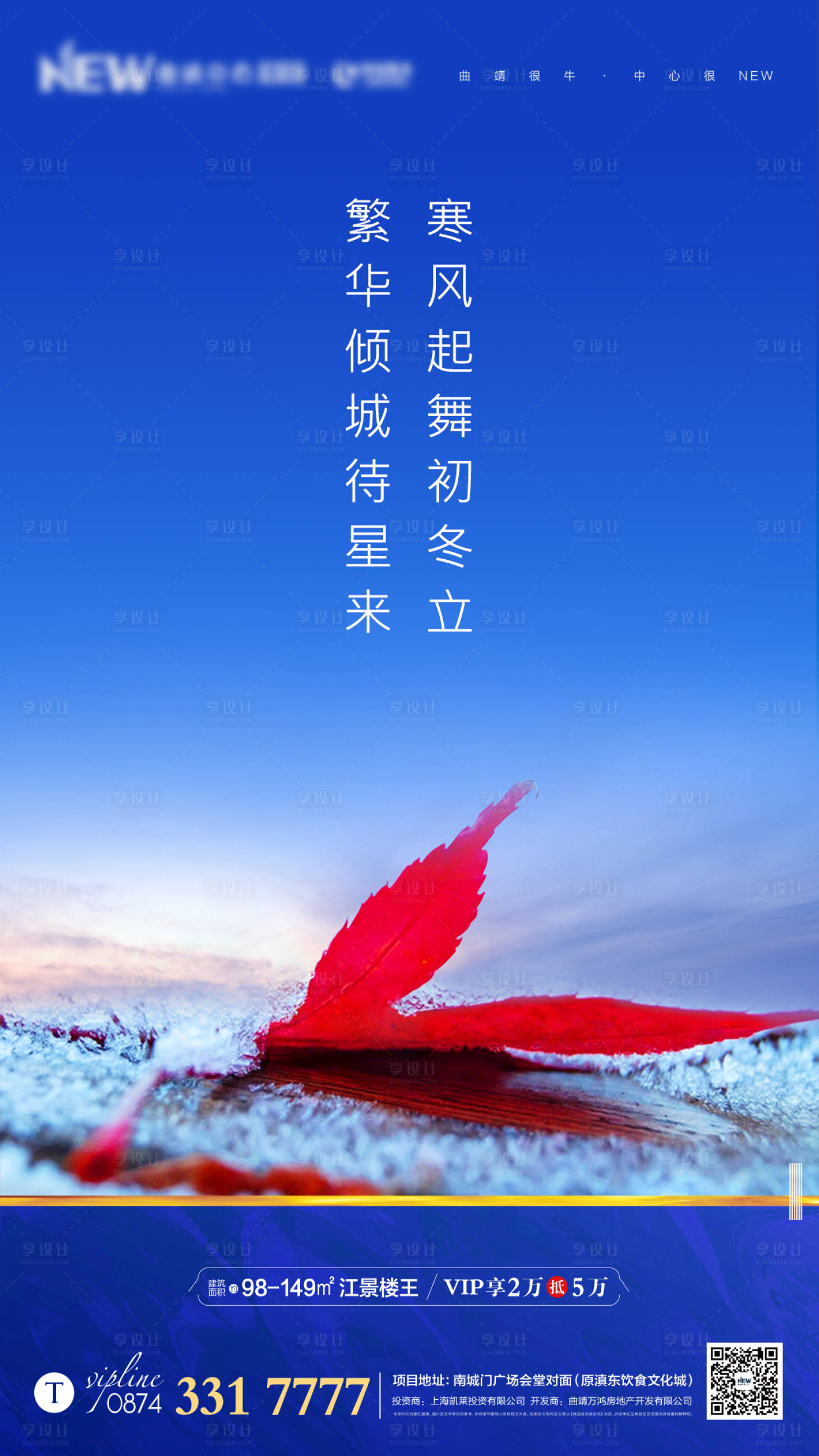 源文件下载【地产立冬节气微信海报】编号：59860000945683413