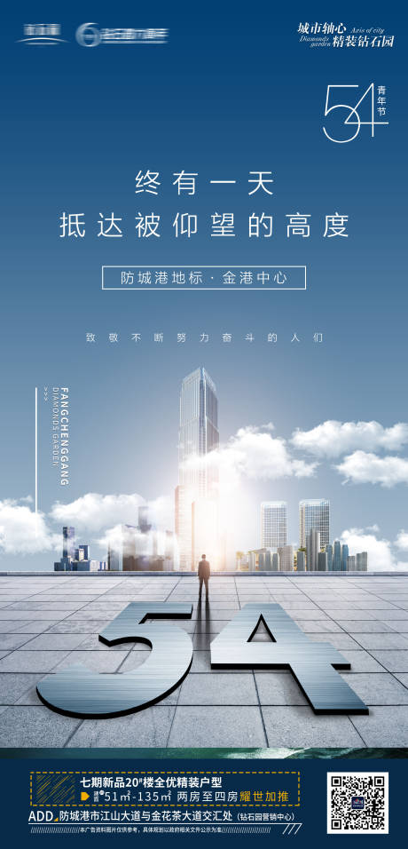 源文件下载【地产五四青年节单图】编号：85410000826735063
