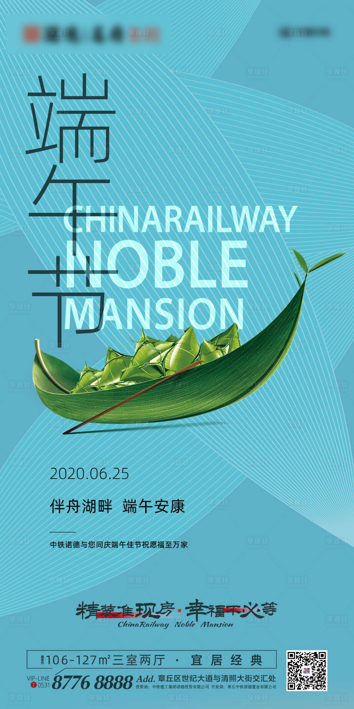 源文件下载【享设计】搜索编号：40750000922736227【地产端午节移动端海报】