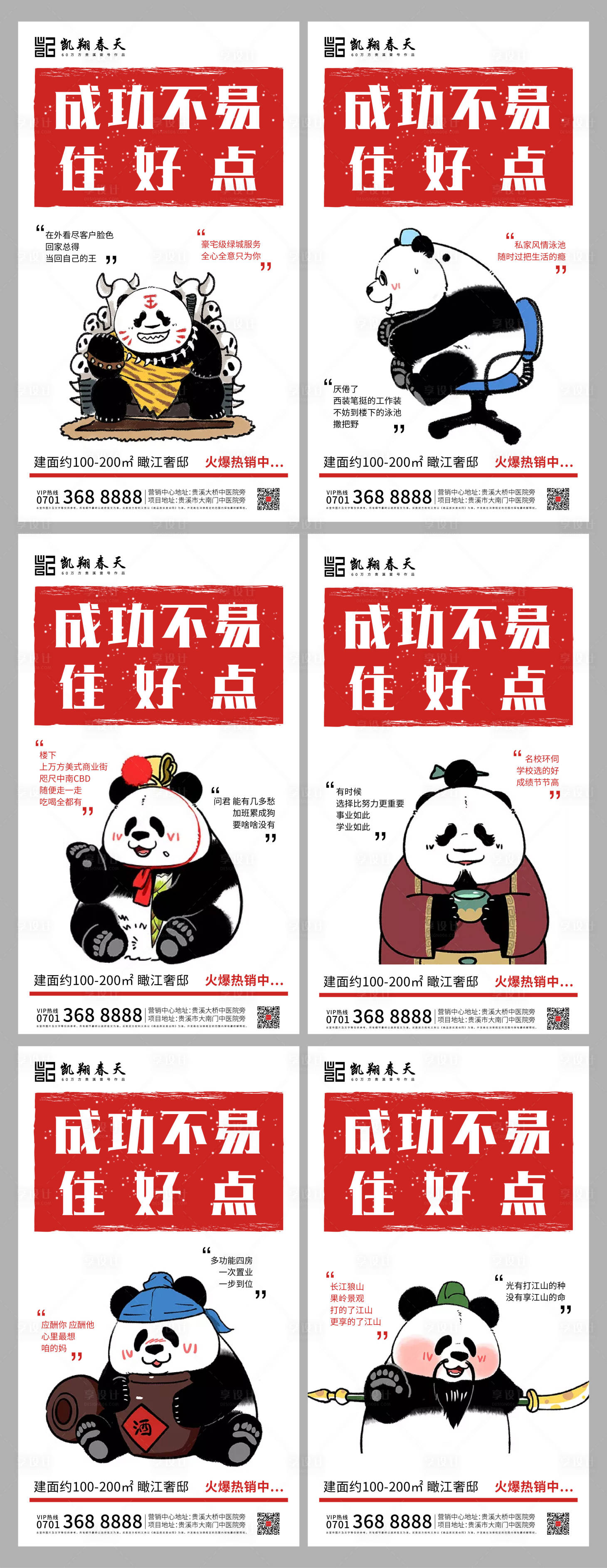 源文件下載【地產趣味創意賣點系列海報】編號：80330000924701866