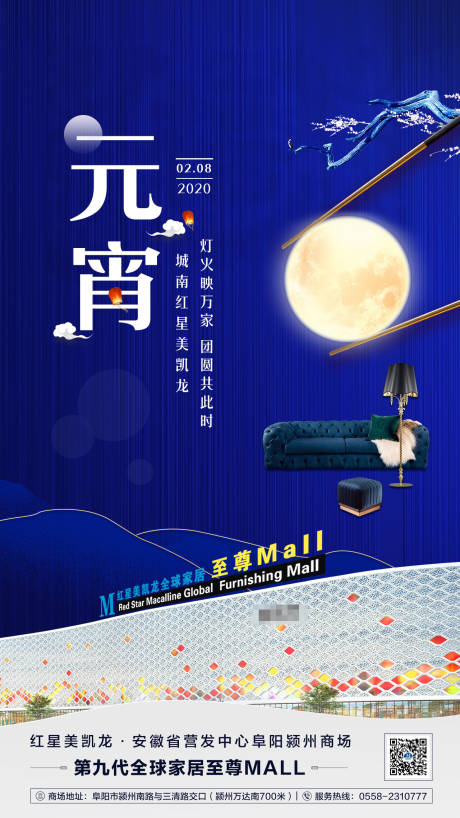 源文件下载【元宵节日海报】编号：44600000857674620