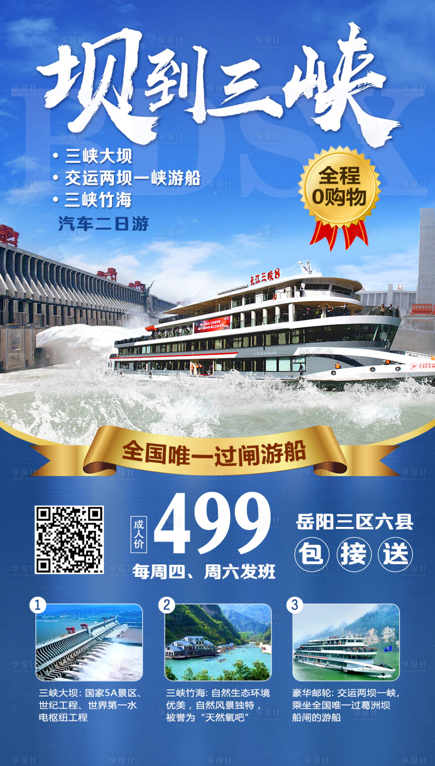 源文件下载【享设计】搜索编号：83140000912572819【旅游海报】