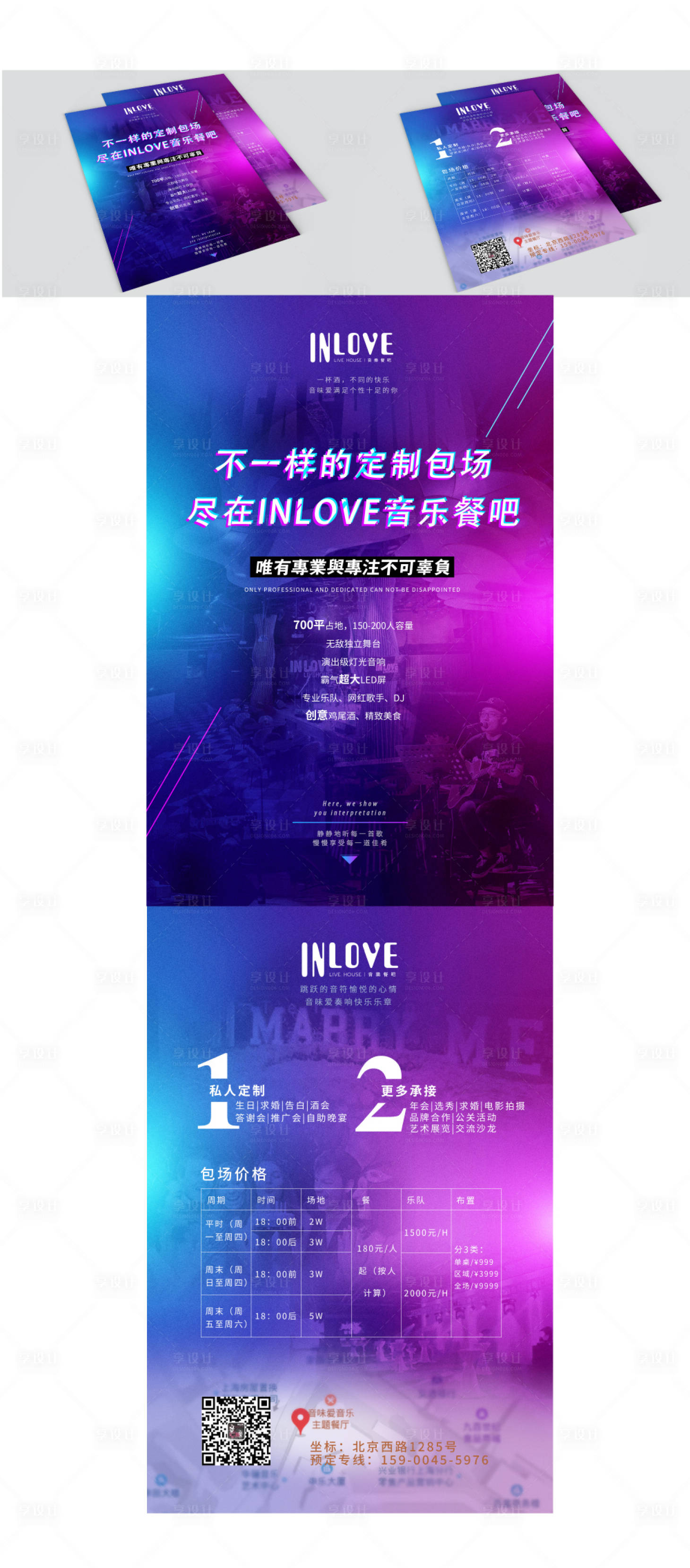 源文件下載【享設(shè)計】搜索編號：88920000480715682【酒吧DM宣傳單頁】