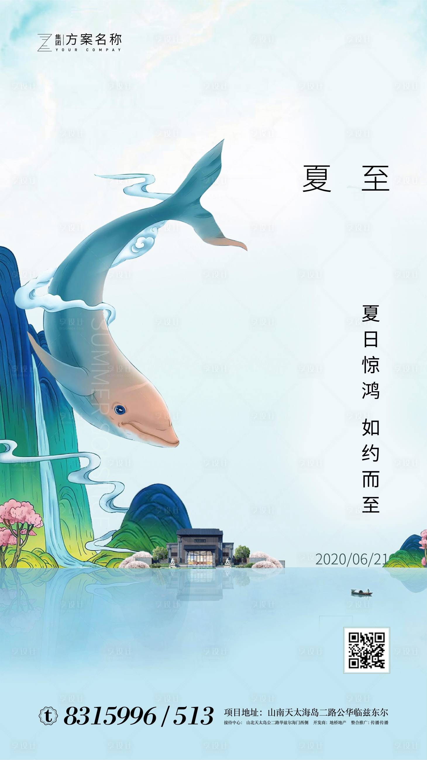 源文件下載【享設計】搜索編號：90580000982624738【夏至節氣移動端海報】