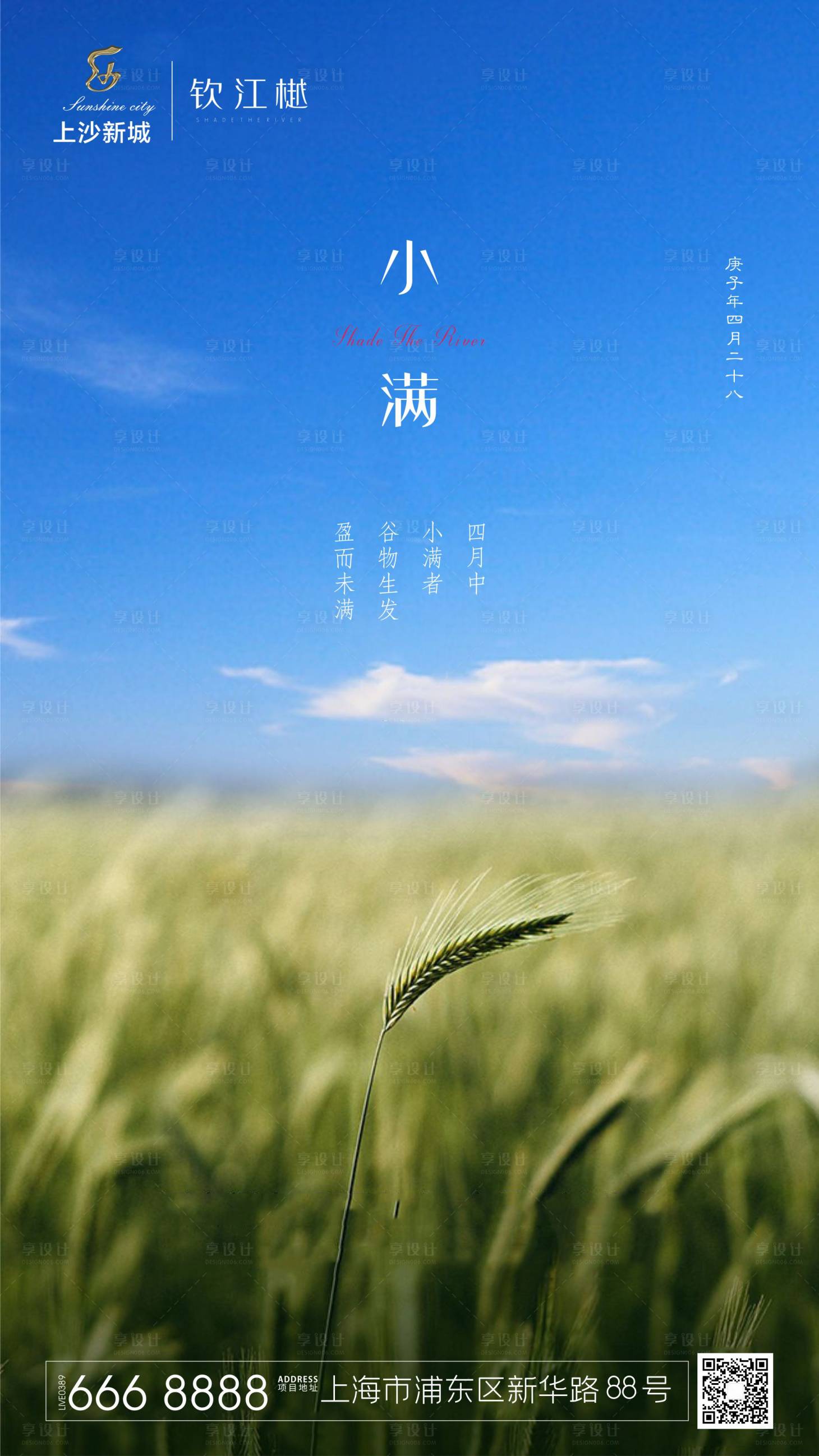 源文件下載【享設計】搜索編號：36400000908084783【小滿節氣移動端海報】