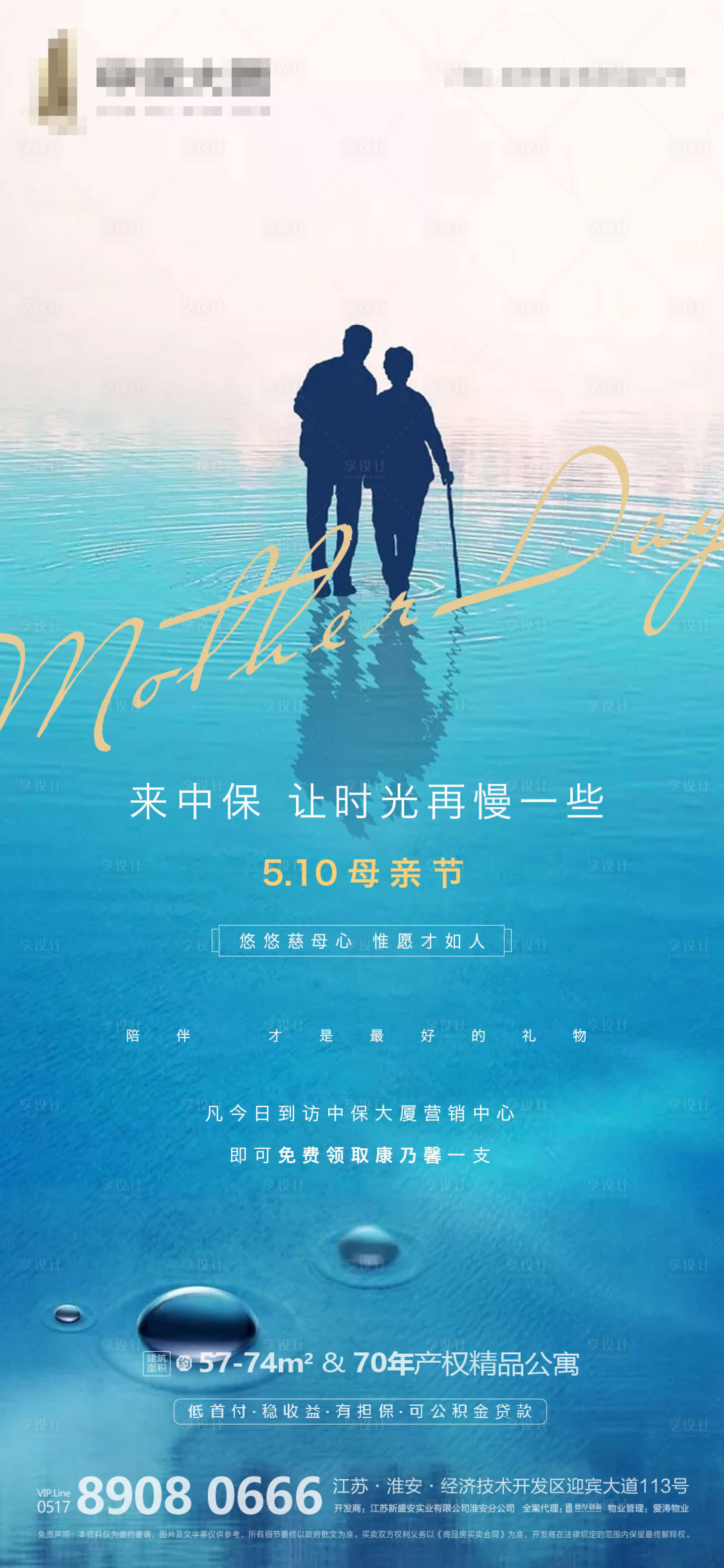 源文件下載【享設計】搜索編號：19810000849875288【地產母親節海報】