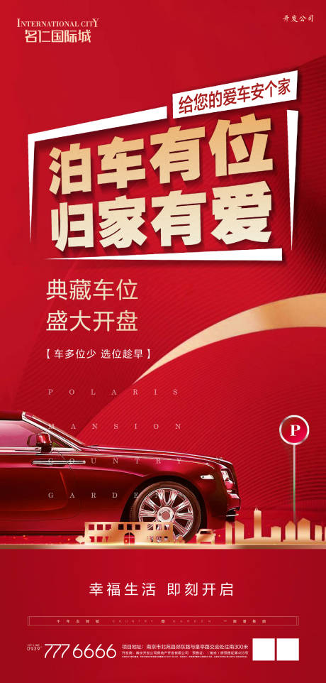 源文件下載【地產(chǎn)車位】編號：83130001008124472