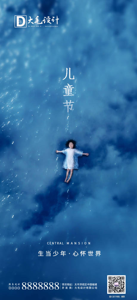 源文件下载【享设计】搜索编号：92470000917254206【儿童节微信移动端海报】