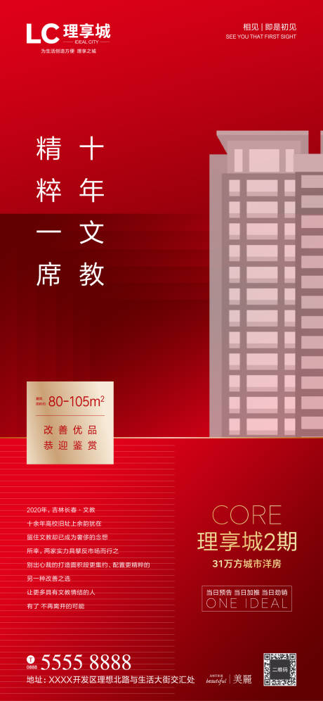 源文件下載【房地產紅色微推海報】編號：20200518152806051
