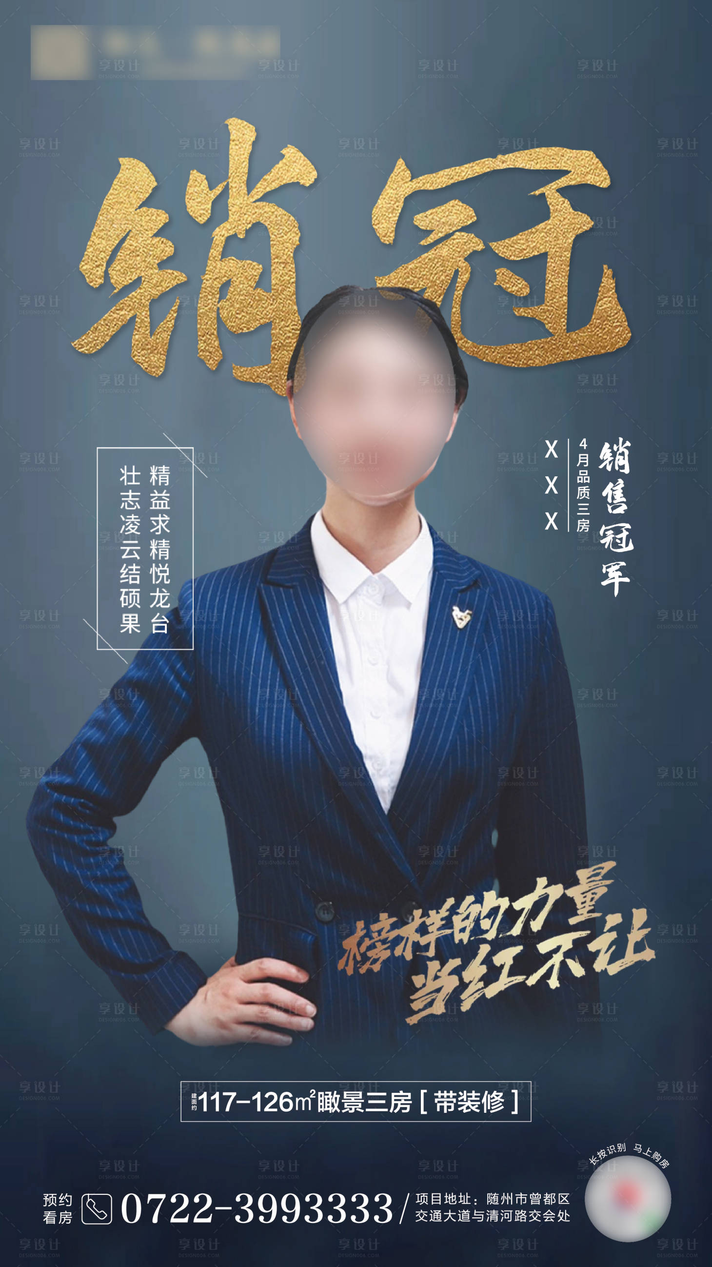 源文件下载【地产销冠单图】编号：67180001015344118