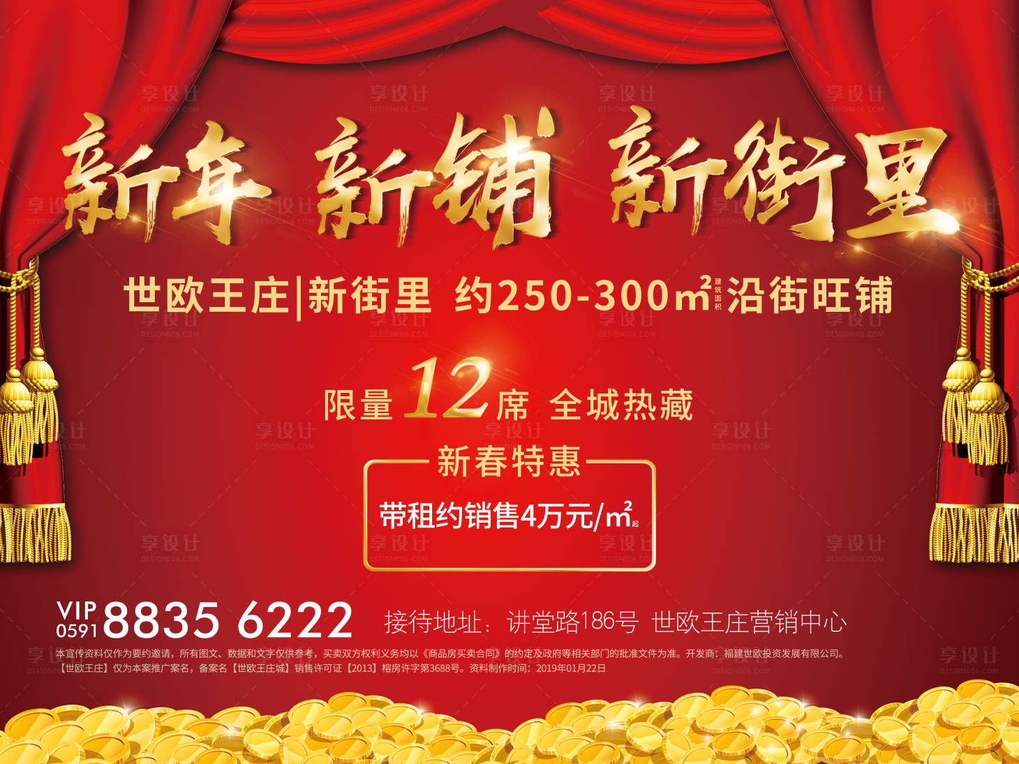 源文件下載【地產新年商鋪特惠主視覺海報】編號：86960000896207479