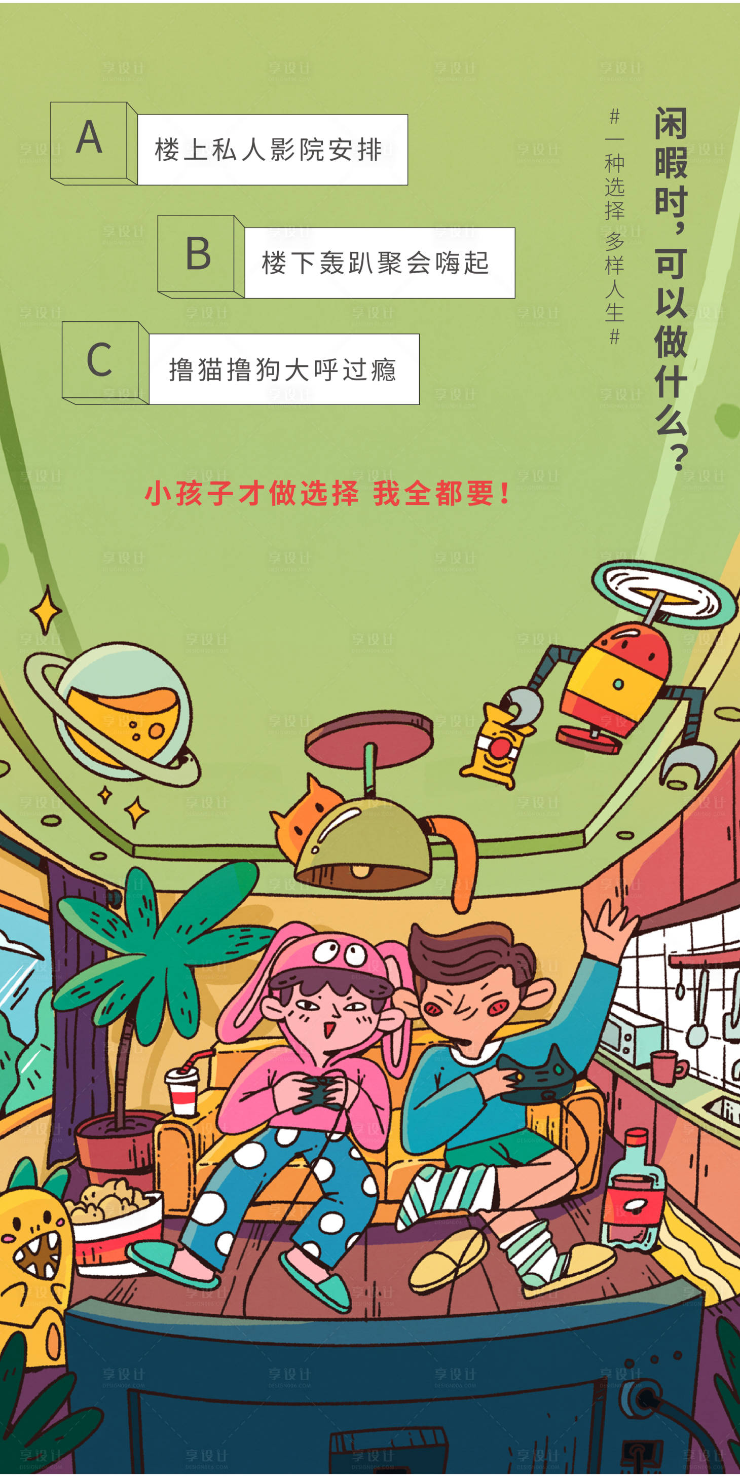 源文件下载【地产问卷调查价值点宣传海报】编号：60430000962322071
