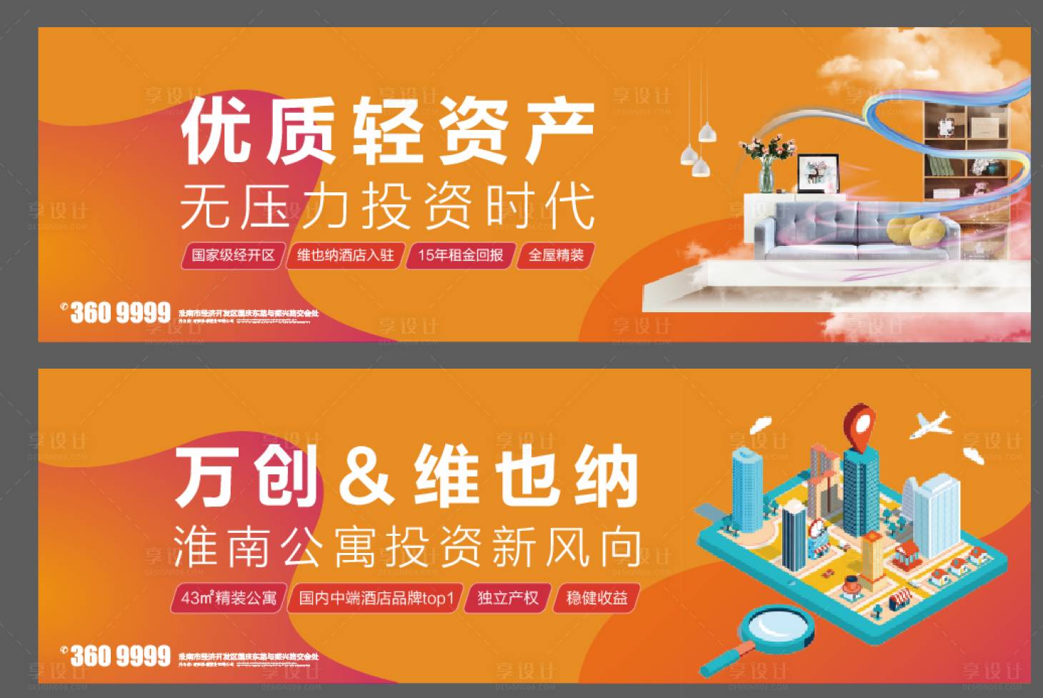 源文件下载【享设计】搜索编号：80930000838586190【地产公寓户外宣传系列海报展板】