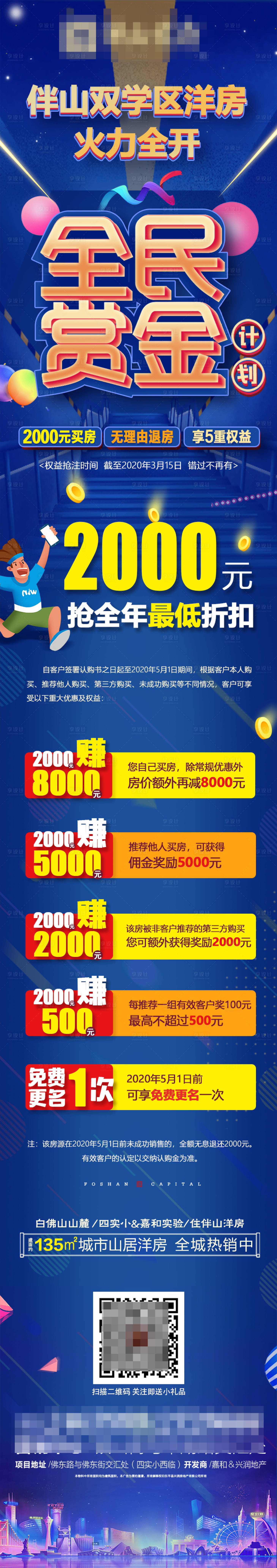 源文件下载【地产全民经纪人活动海报】编号：20200514183302722