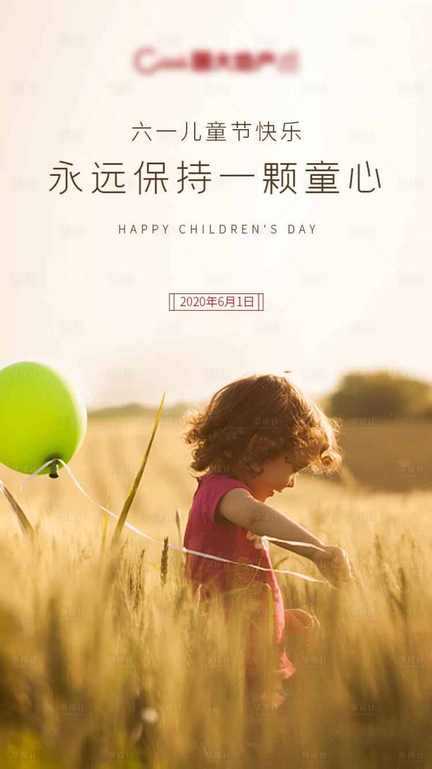 源文件下载【享设计】搜索编号：26450000980947886【儿童节节日图】