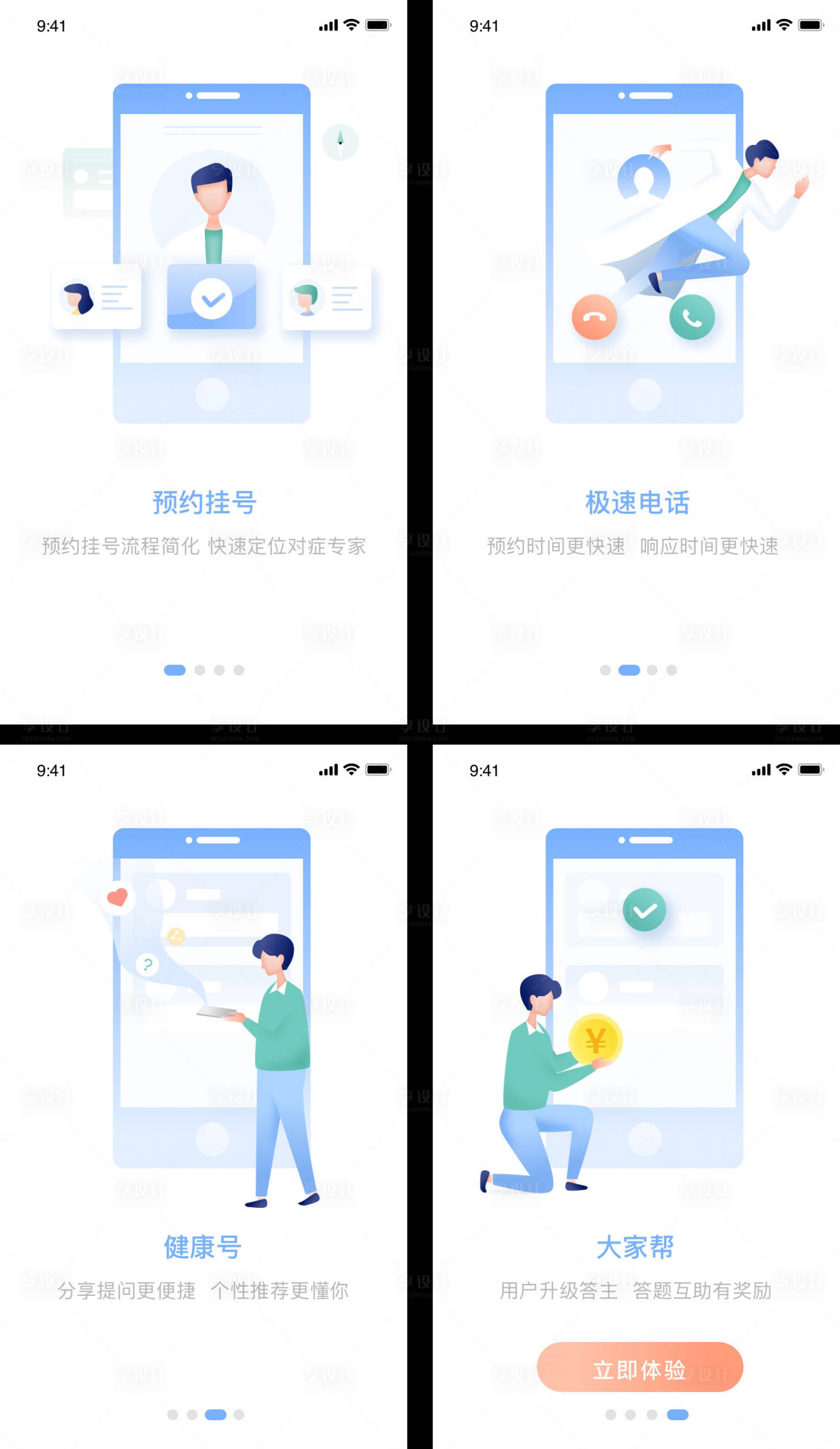 【源文件下载 引导页 启动页 ui设计 app 医疗 健康 医生 插画 扁平