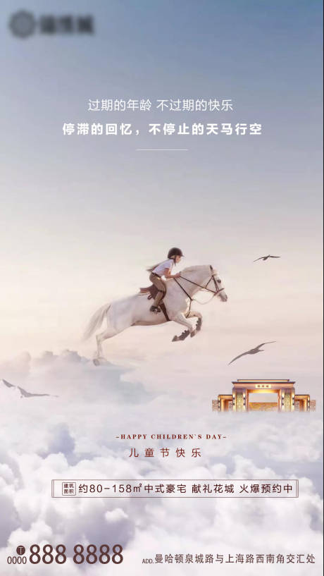 源文件下載【六一兒童節移動端海報】編號：24500000963637517