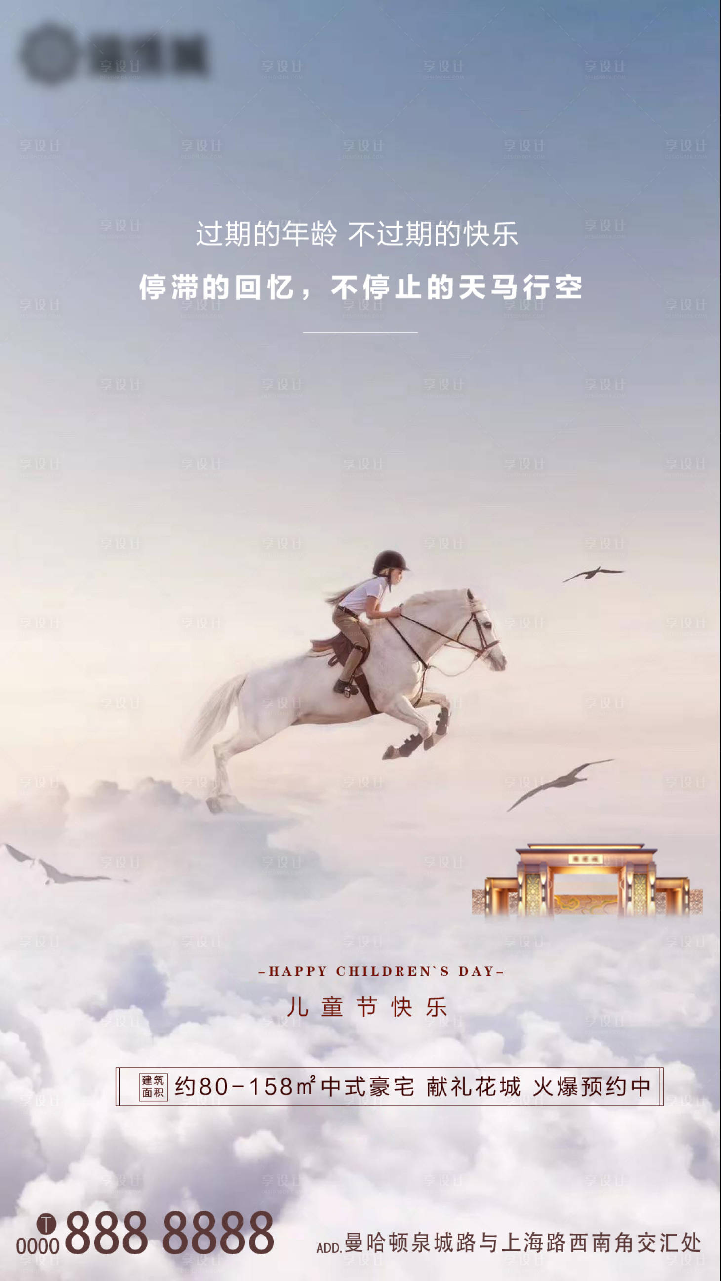 源文件下載【享設計】搜索編號：24500000963637517【六一兒童節移動端海報】