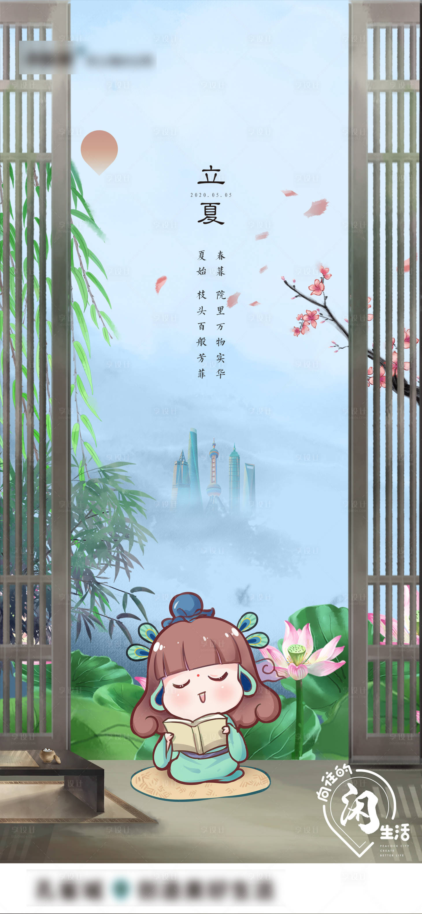 源文件下载【地产立夏节气中式插画海报】编号：17210000971301426