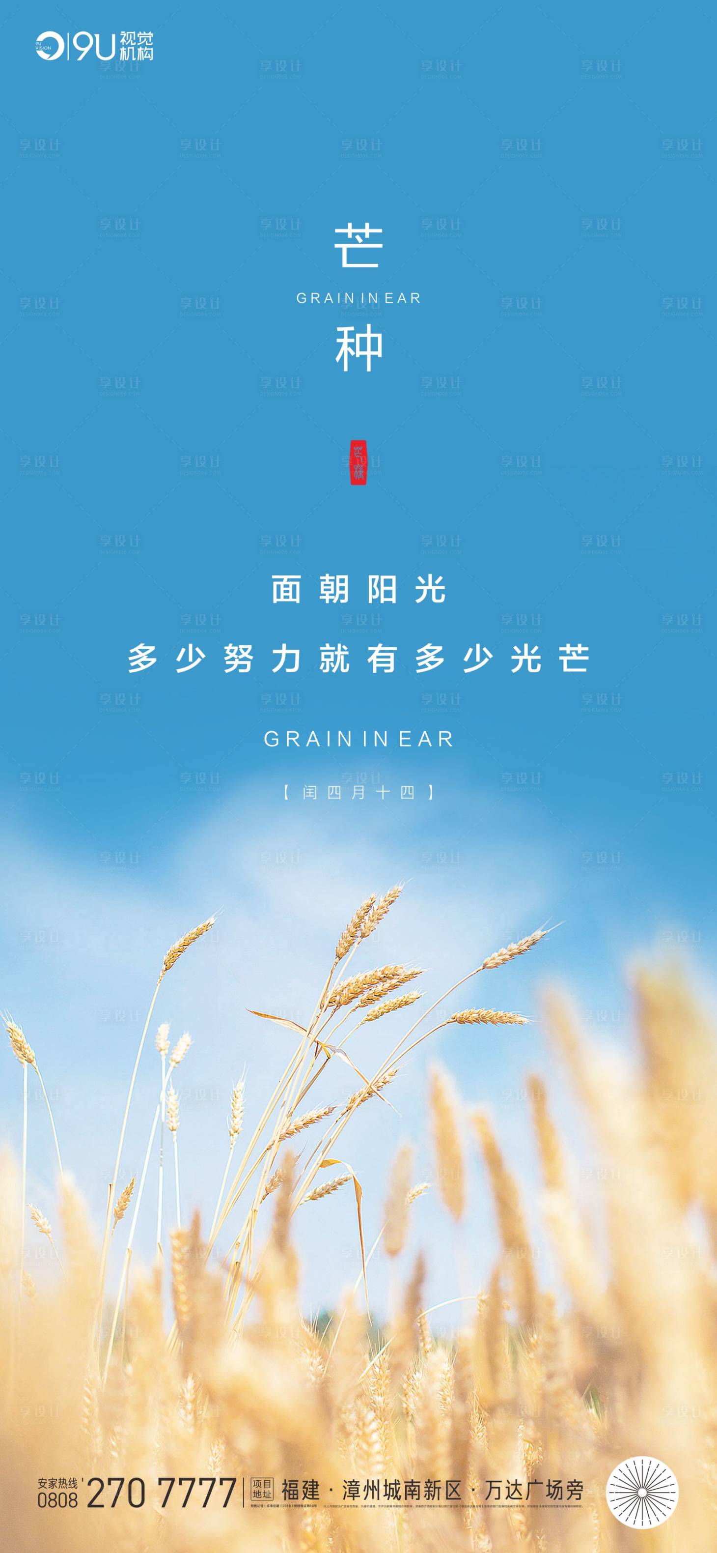 源文件下載【享設(shè)計(jì)】搜索編號(hào)：40070001012891252【芒種】