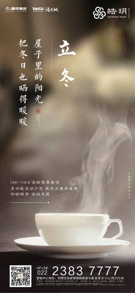 源文件下载【享设计】搜索编号：76150000913931415【立冬节气移动端微信海报】