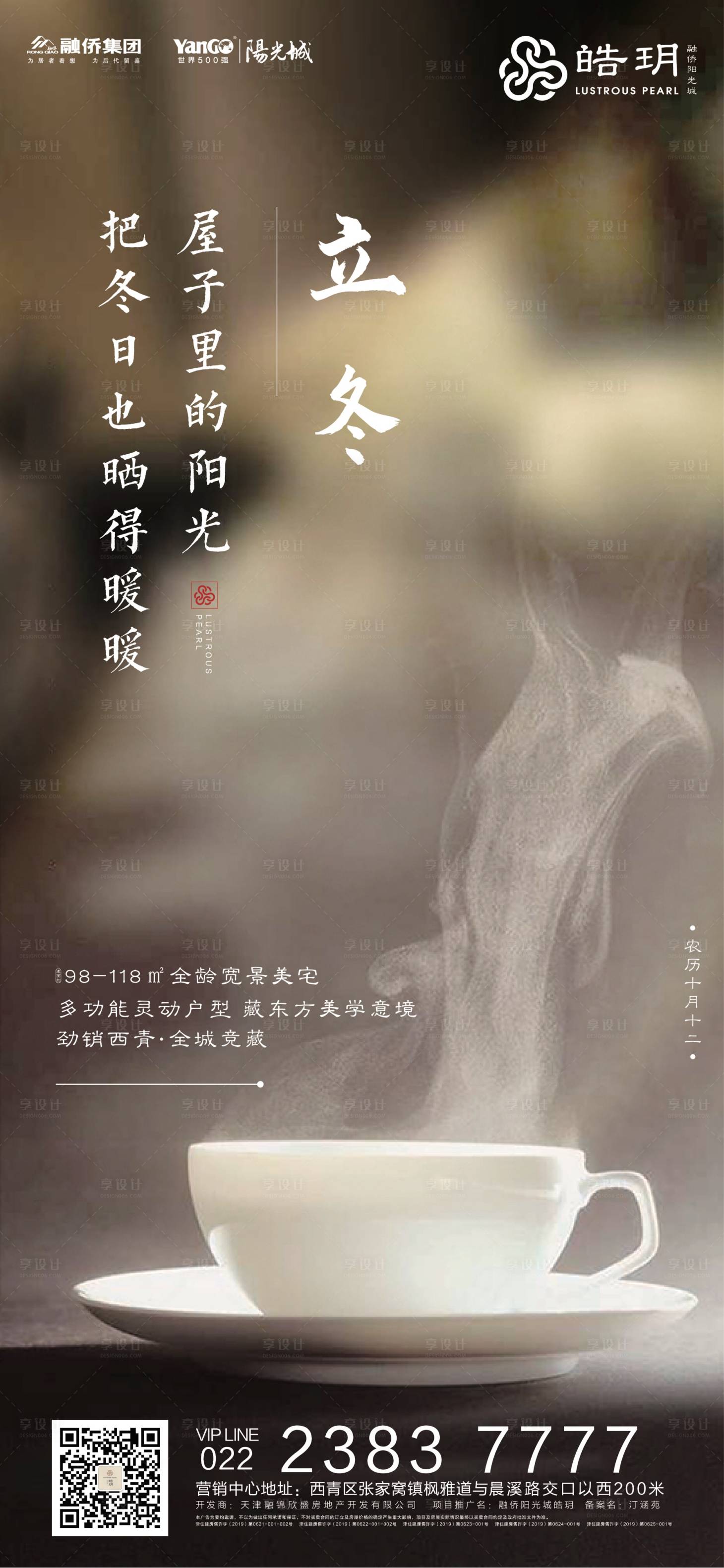 源文件下载【享设计】搜索编号：76150000913931415【立冬节气移动端微信海报】