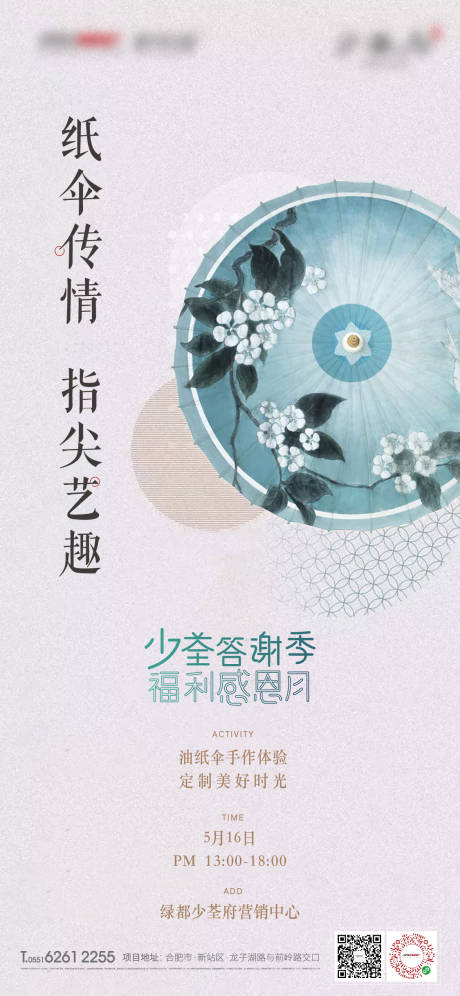 房地产油纸伞diy活动海报 清明节中式地产节气海报 清明节油纸伞海报
