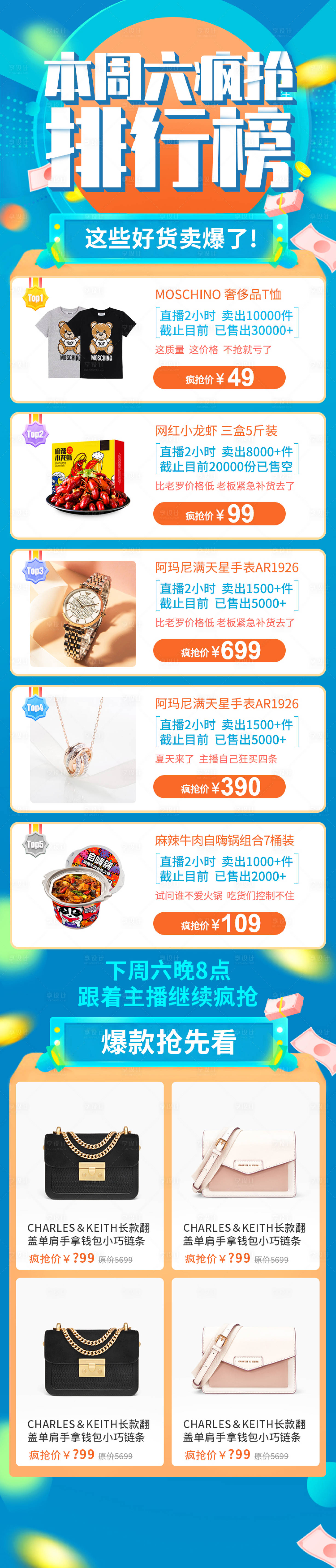 源文件下載【享設計】搜索編號：24090000897347791【周六排行榜電商首頁】