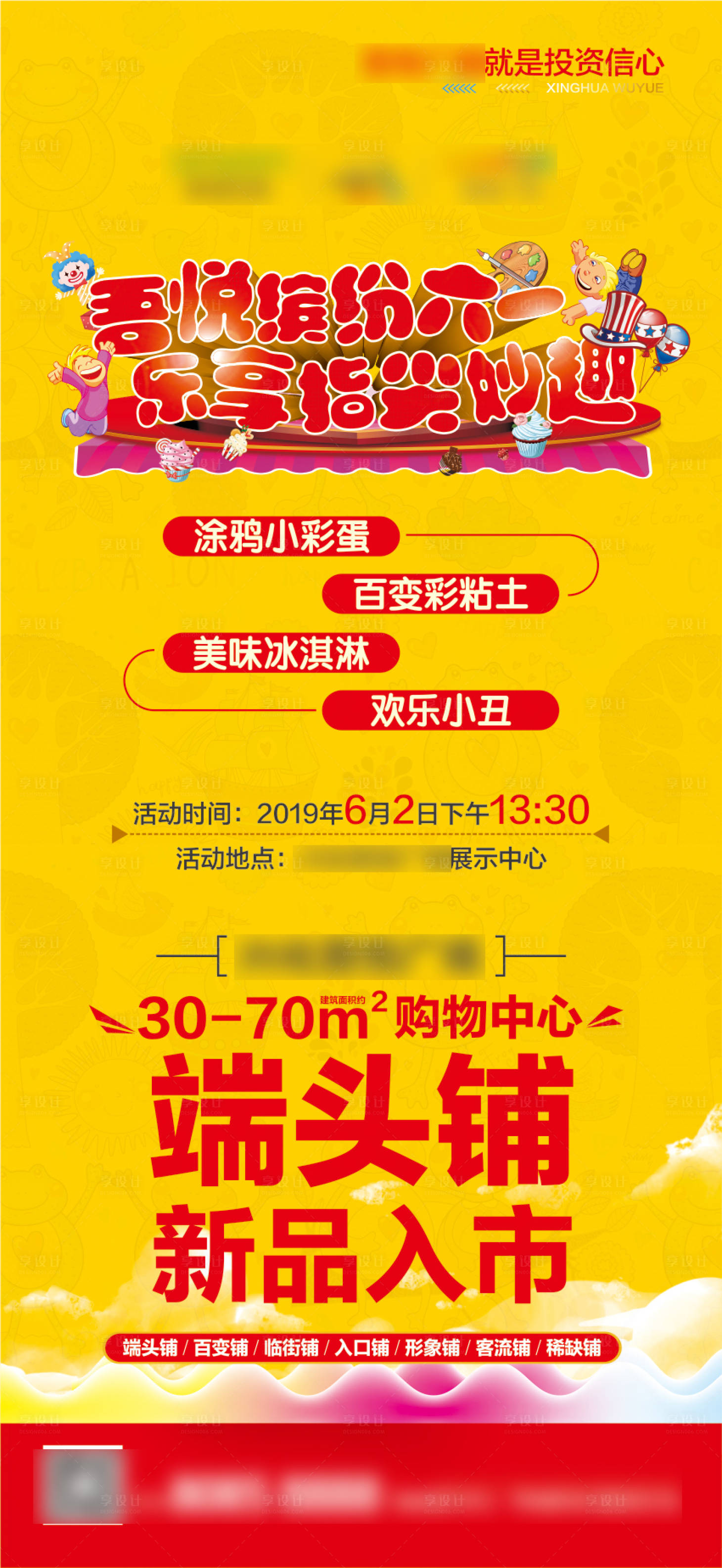 源文件下载【享设计】搜索编号：54450000895627559【房地产六一活动移动端微信海报】
