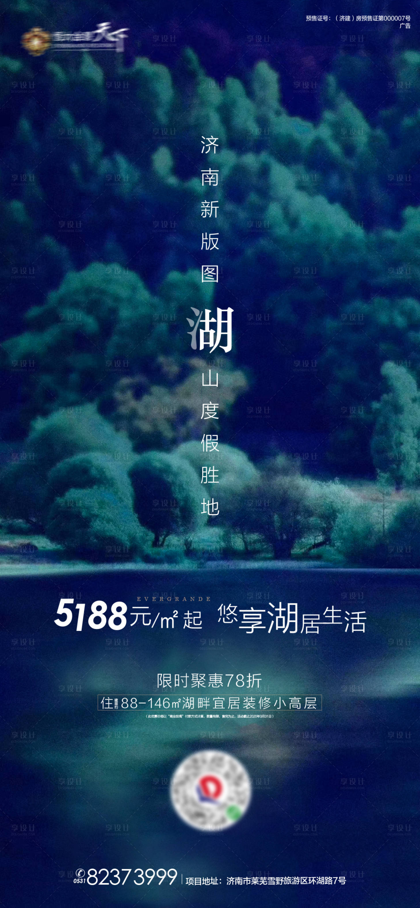 源文件下载【享设计】搜索编号：35480000852626042【地产湖居悠闲 价值点海报】