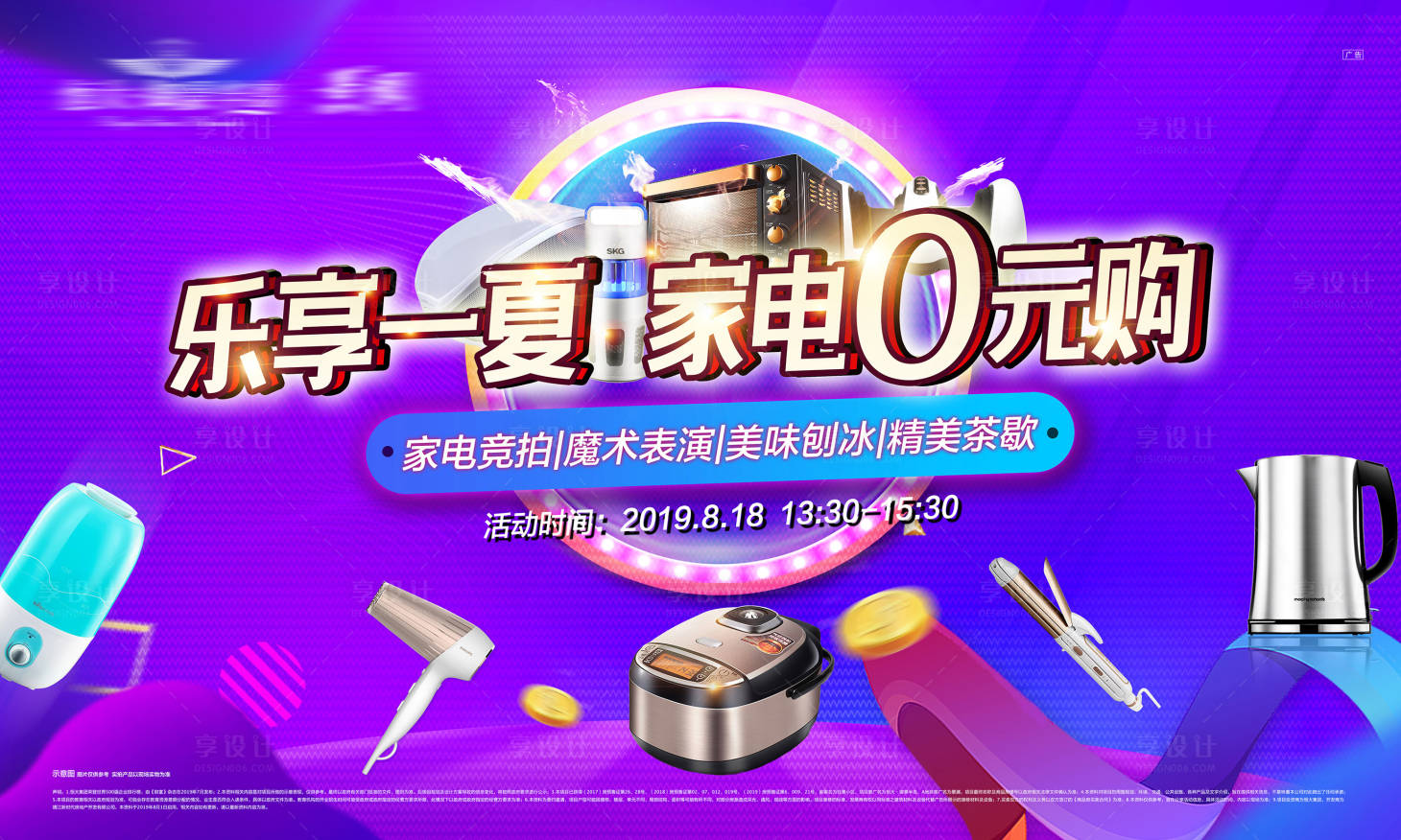 源文件下載【享設(shè)計(jì)】搜索編號：49780000957957579【小家電拍賣活動主畫面】