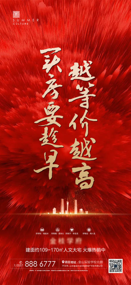 源文件下载【享设计】搜索编号：68180000948239565【地产热销海报】