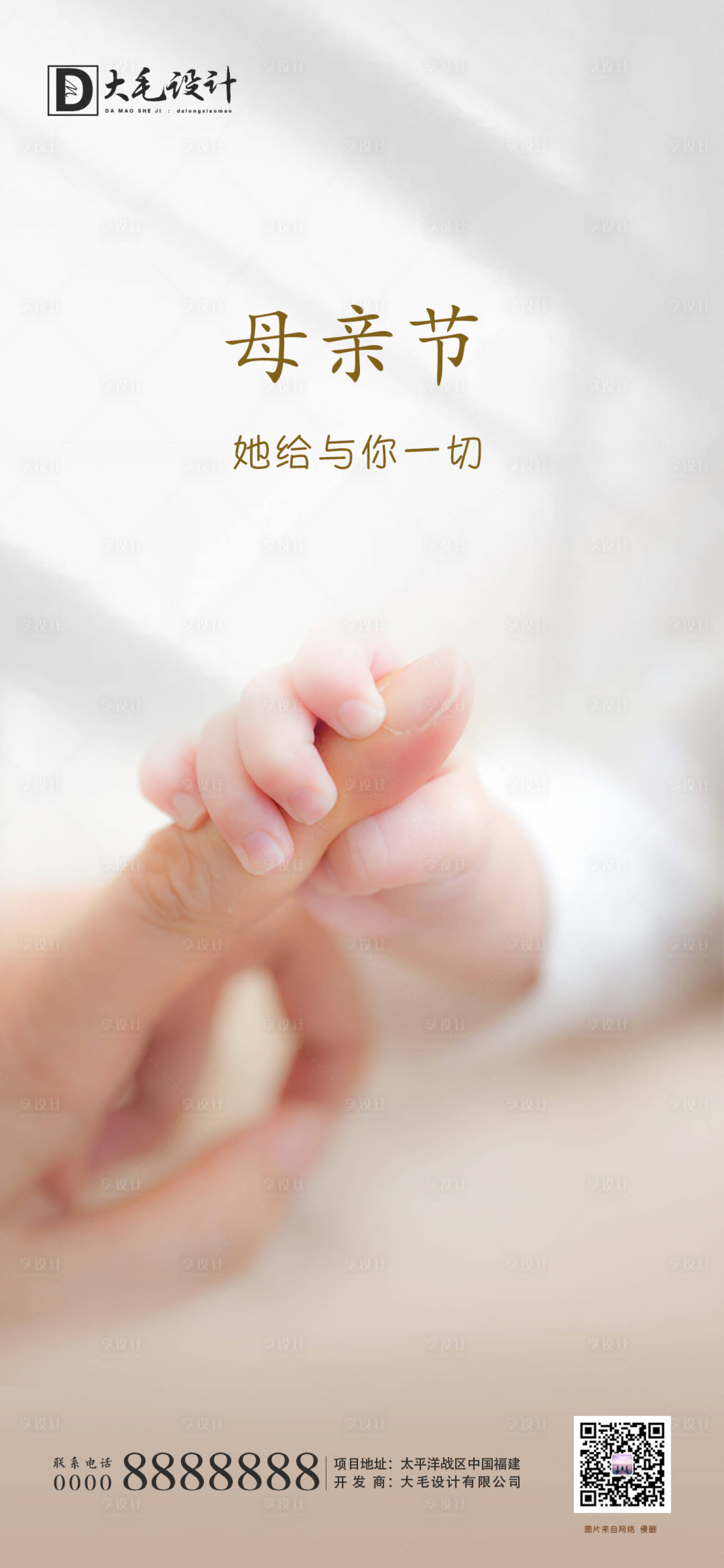 源文件下載【享設計】搜索編號：57590000821444247【母親節】