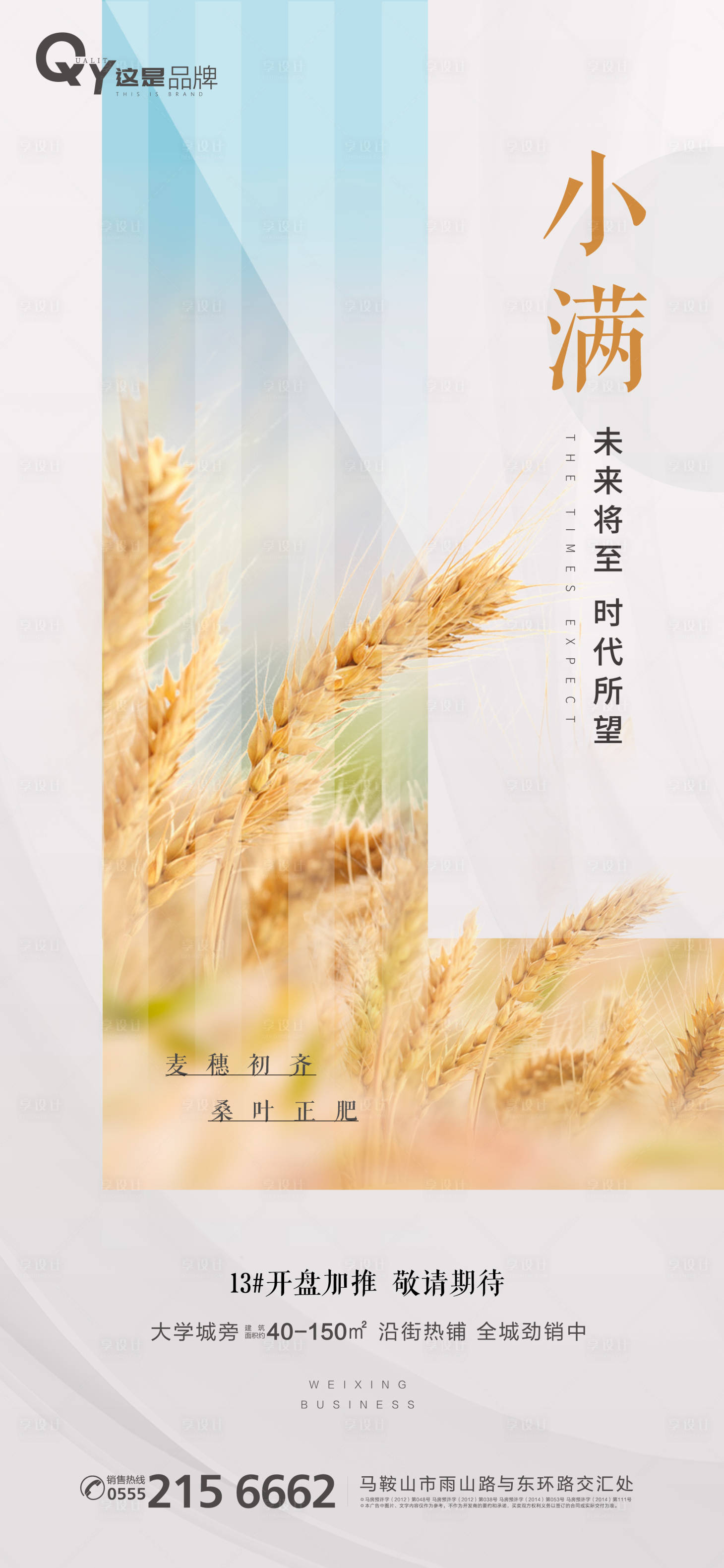 源文件下载【享设计】搜索编号：89530000899143051【小满节简约气稿】